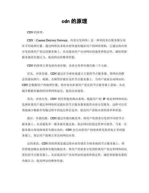 cdn的原理