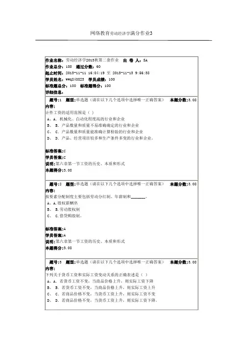 网络教育劳动经济学满分作业3