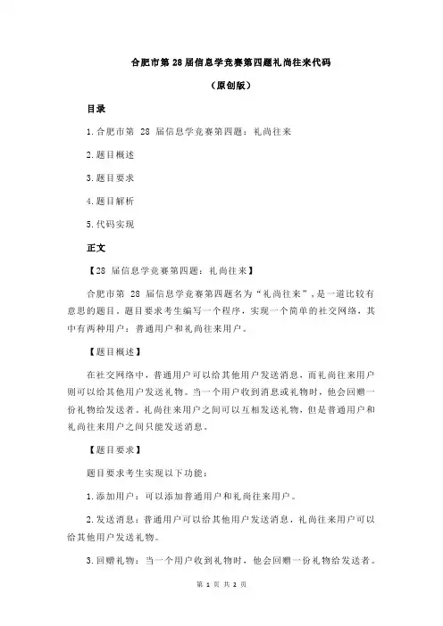 合肥市第28届信息学竞赛第四题礼尚往来代码