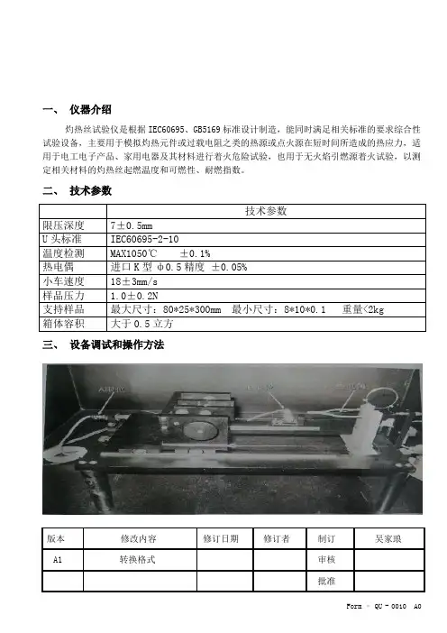 灼热丝试验仪操作指导书