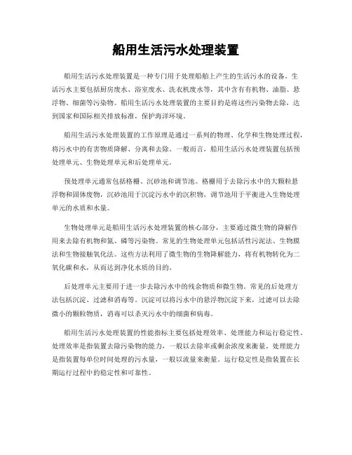 船用生活污水处理装置