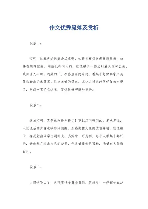 作文优秀段落及赏析