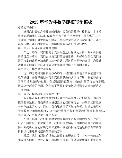 2023年华为杯数学建模写作模板