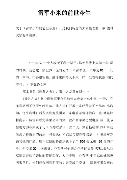 雷军小米的前世今生