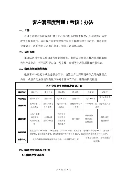 客户满意度管理(考核)办法