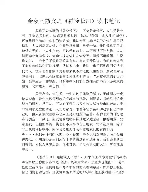 余秋雨散文之《霜冷长河》读书笔记