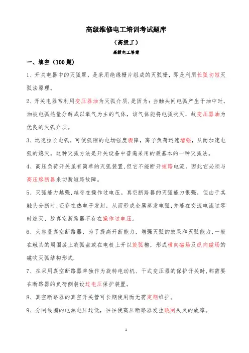 维修电工高级工试题库及答案