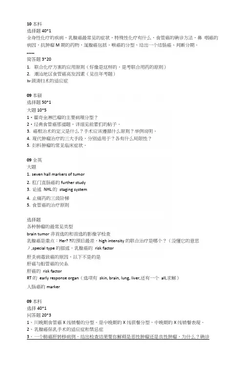 《肿瘤学》期末复习资料.docx