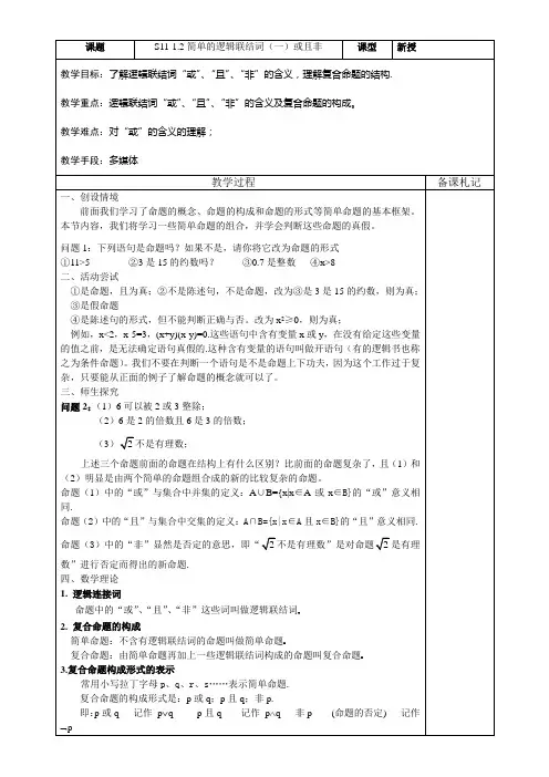 简单的逻辑联结词(一)或且非