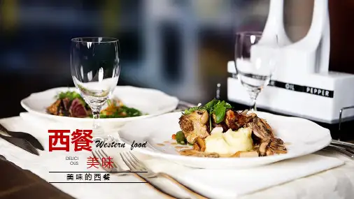 美味的西餐主题通用PPT模板