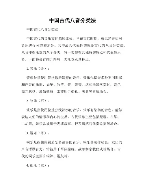 中国古代八音分类法