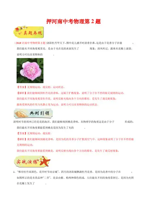 押河南中考物理第2题(解析版)-备战2020年中考