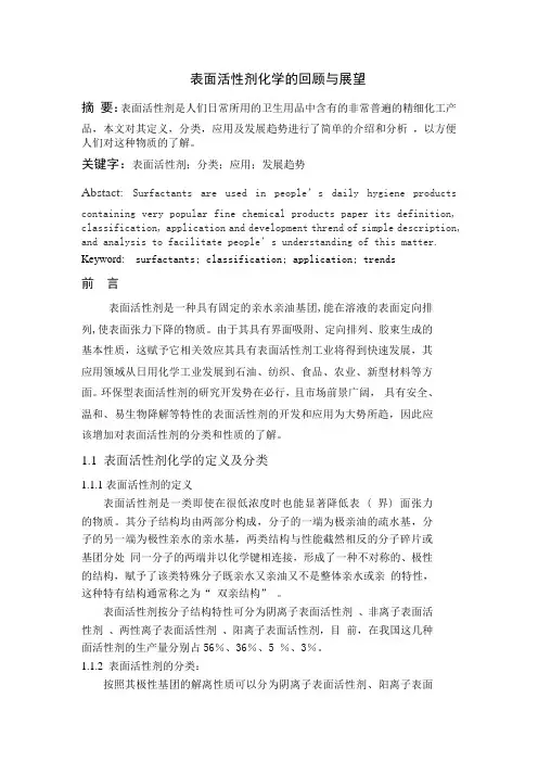 化学前沿综述