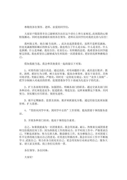 团支部委员选举发言(最新)