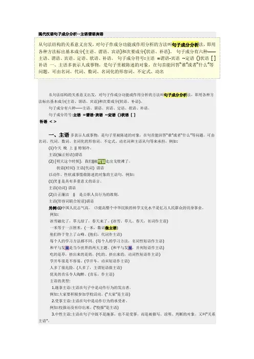 现代汉语句子成分分析--主语谓语宾语