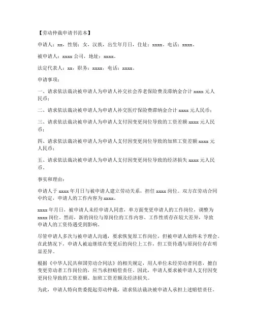 劳动仲裁申请书范本变更岗位