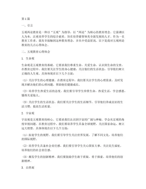 五观两论教育心得体会(3篇)