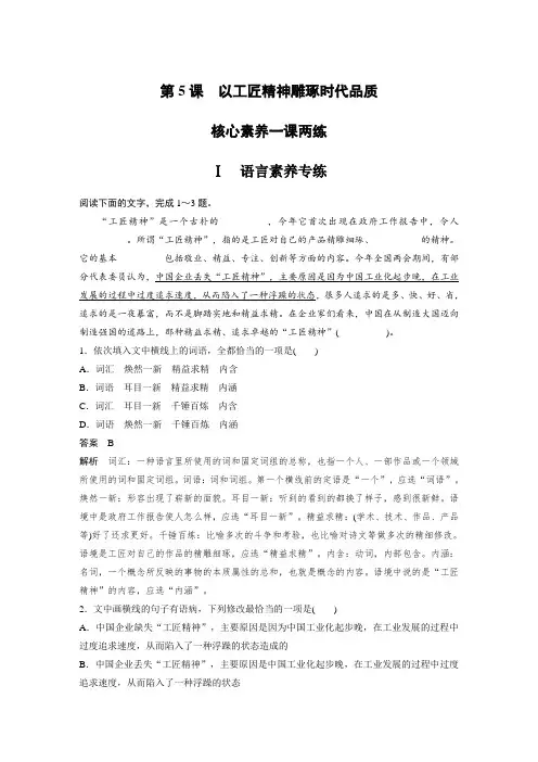 课时作业1：第5课 以工匠精神雕琢时代品质
