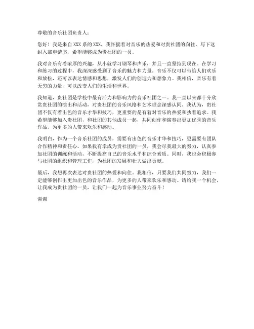 音乐社团入部申请书模板