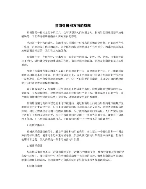 指南针辨别方向的原理