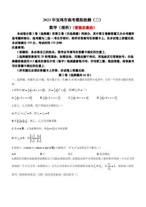 陕西省宝鸡市2023届高三下学期二模理科数学试题含解析