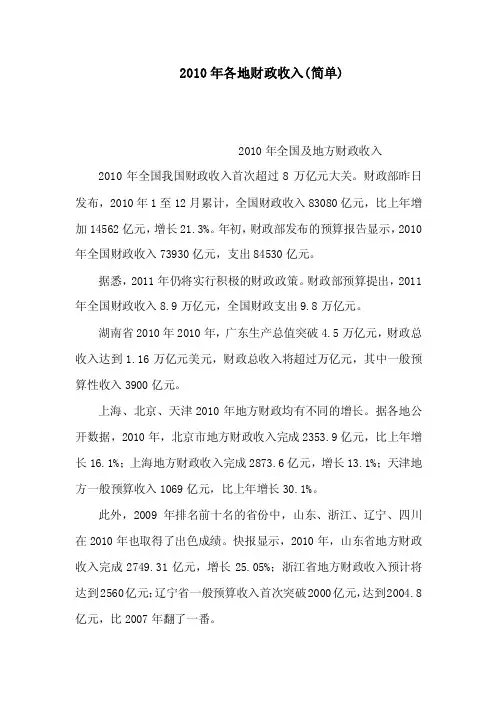 2010年各地财政收入（简单）