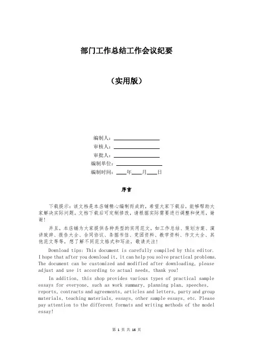 部门工作总结工作会议纪要