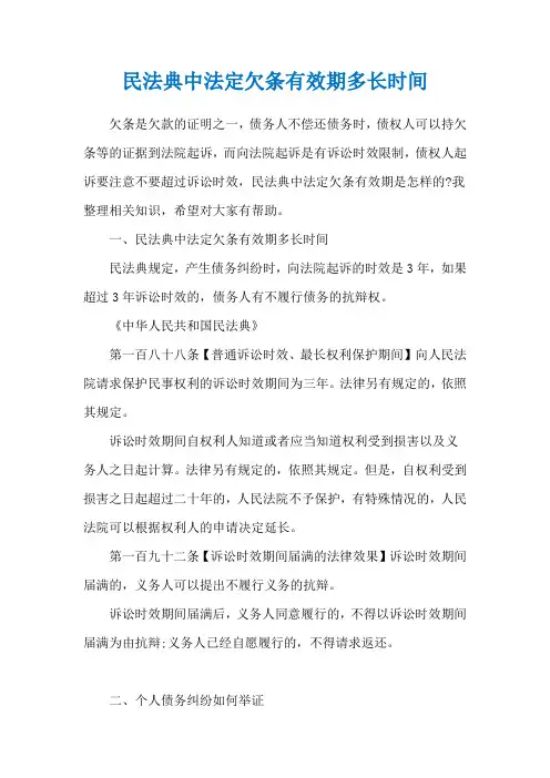 民法典中法定欠条有效期多长时间_1