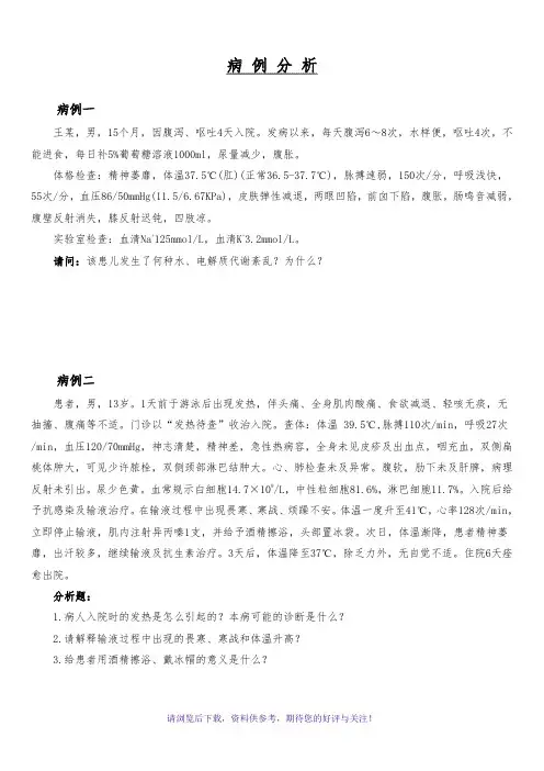 病生3作业-病例分析
