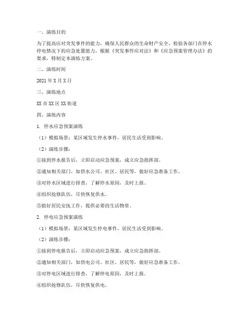 停水停电应急预案演练