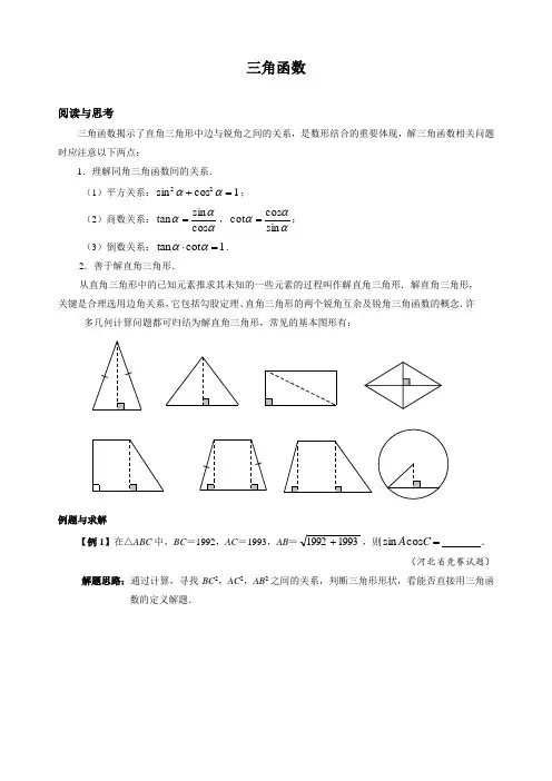 【中考冲刺】初三数学培优专题 12 三角函数(含答案)(难)