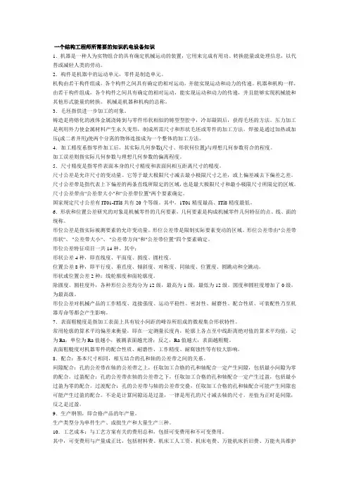 结构工程师所需要的知识