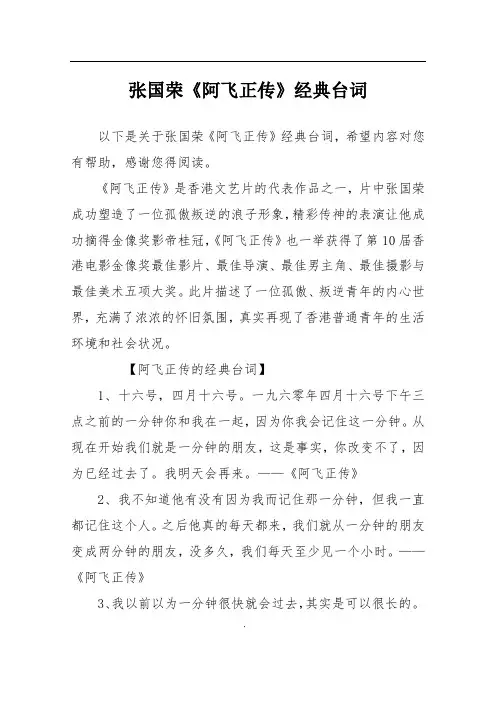 张国荣《阿飞正传》经典台词