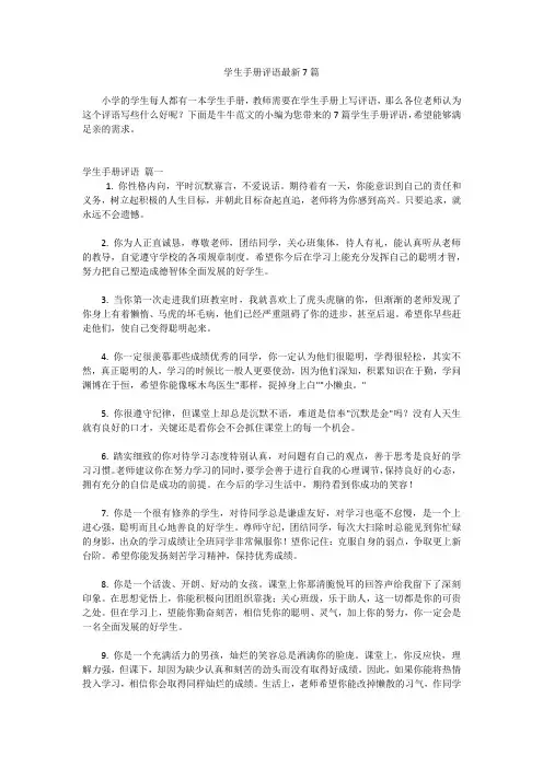 学生手册评语最新7篇