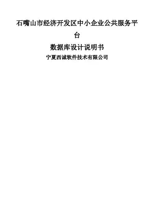 数据库设计说明书