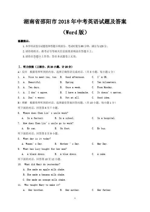 湖南省邵阳市2018年中考英语试题及答案(Word版)