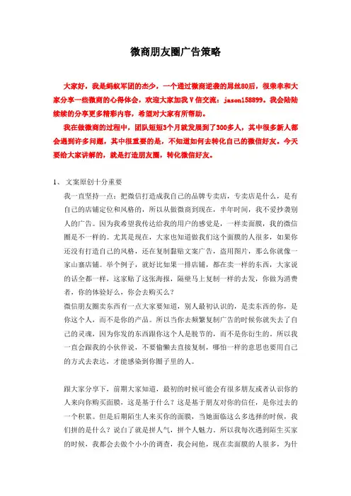 微商如何打造朋友圈