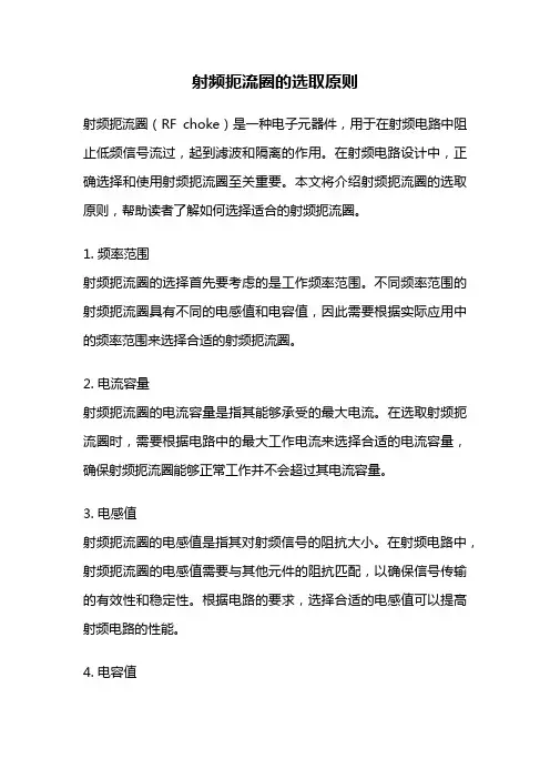 射频扼流圈的选取原则