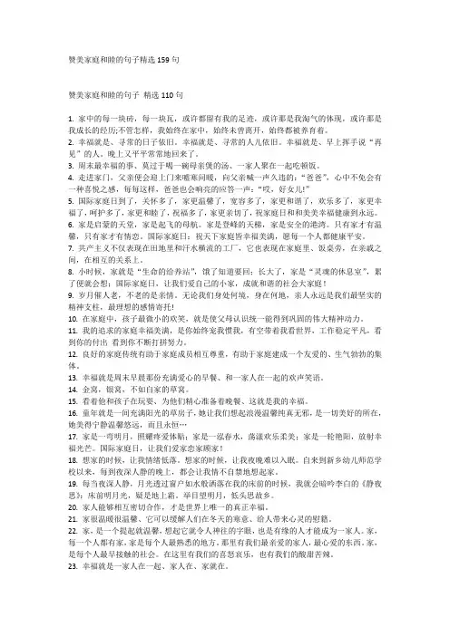 赞美家庭和睦的句子精选159句