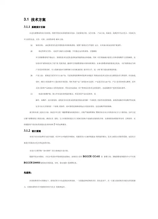 一键报警技术方案设计