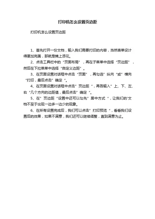 打印机怎么设置页边距