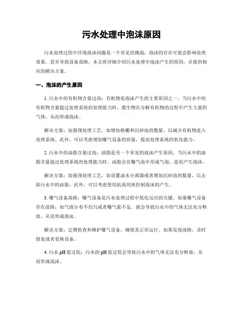 污水处理中泡沫原因