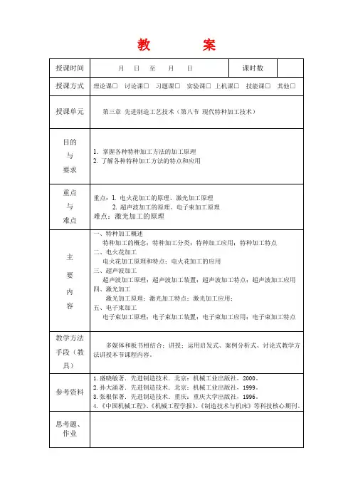 先进制造技术  第十次教案