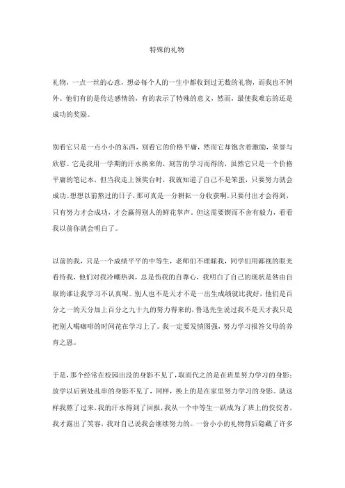 承德市中考满分作文-特殊的礼物