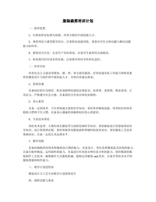 服装裁剪培训计划