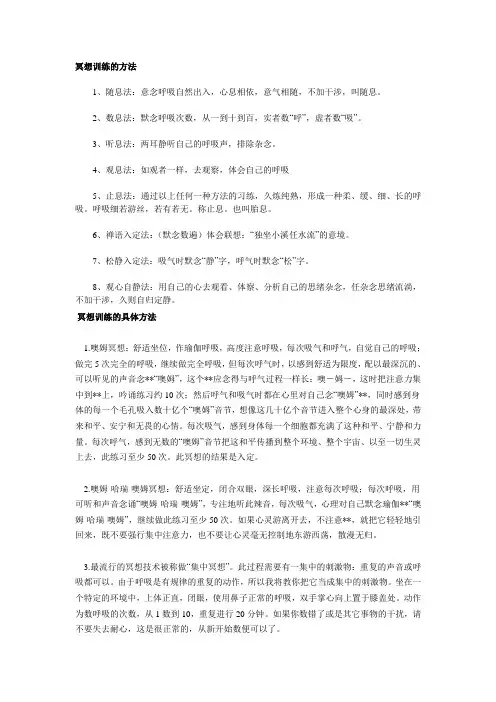 冥想训练法