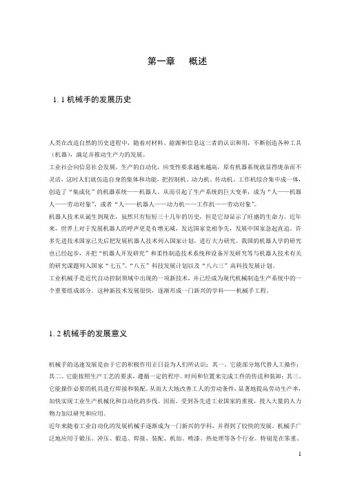 工业机械手外文文献翻译、中英文翻译