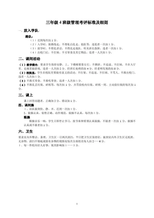 XXX小学班级管理制度及考核细则