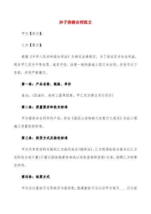 沙子供销合同范文(5篇)