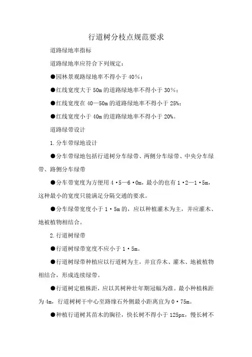 行道树分枝点规范要求